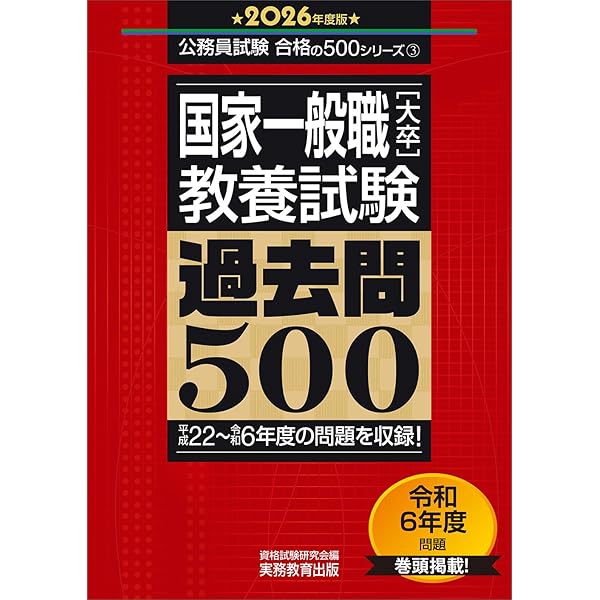 国家一般職 過去問+予想問題集 (大卒程度/行政) 2022年度採用 (公務員